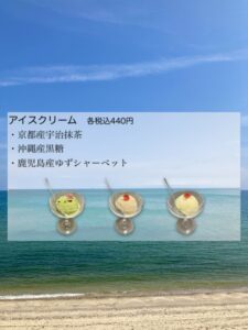アイスクリームをはじめました！